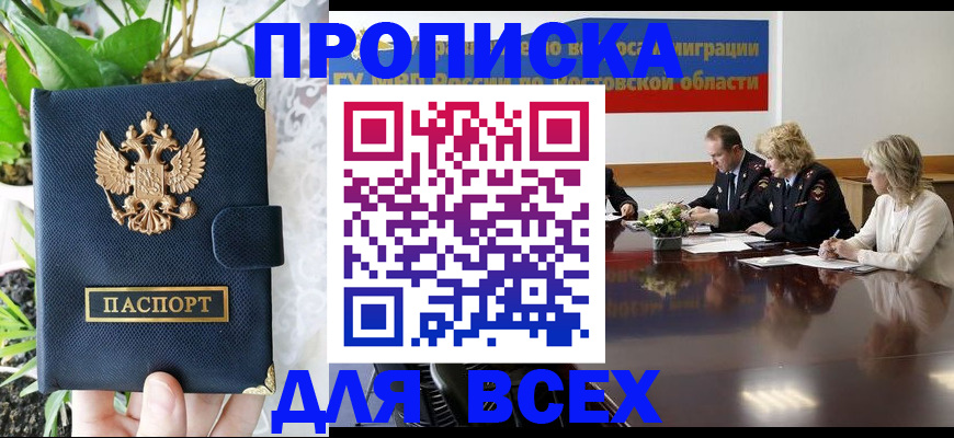 временная регистрация законно в Самаре