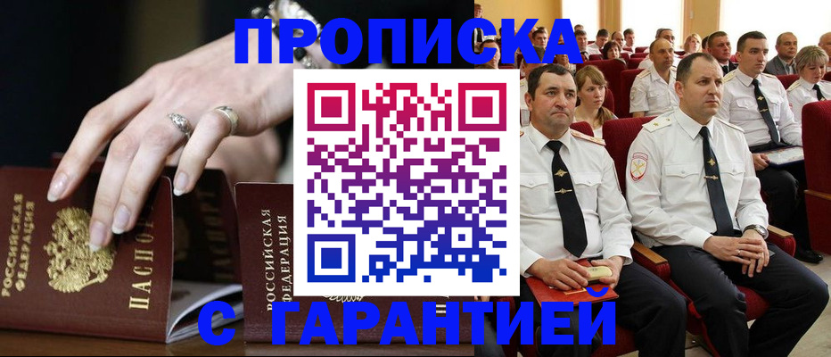 временная регистрация купить в Самаре