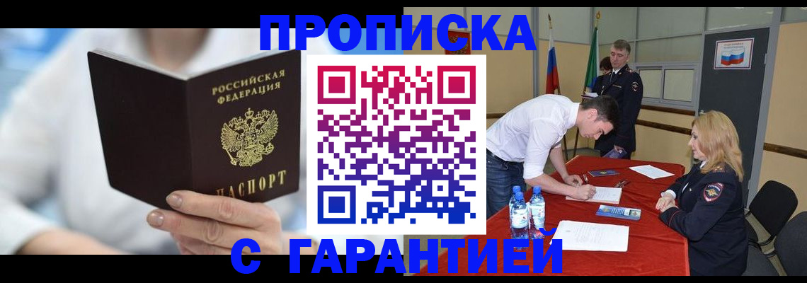 прописка для школы в Самаре